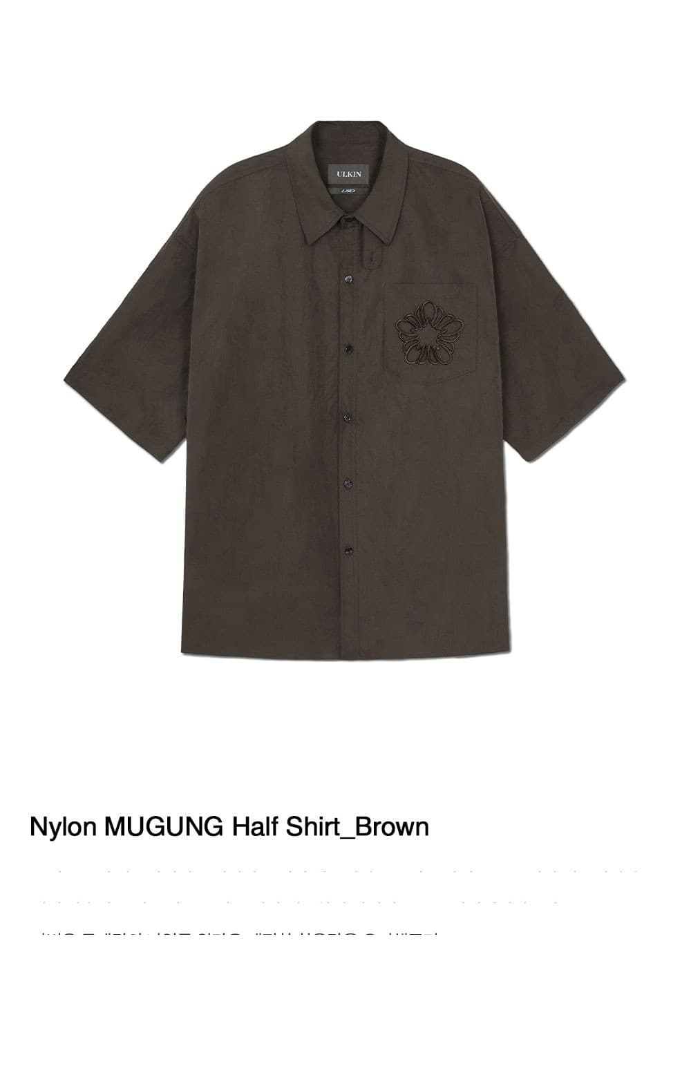 Nylon MUGUNG Half Shirt (Brown) — vue 2
